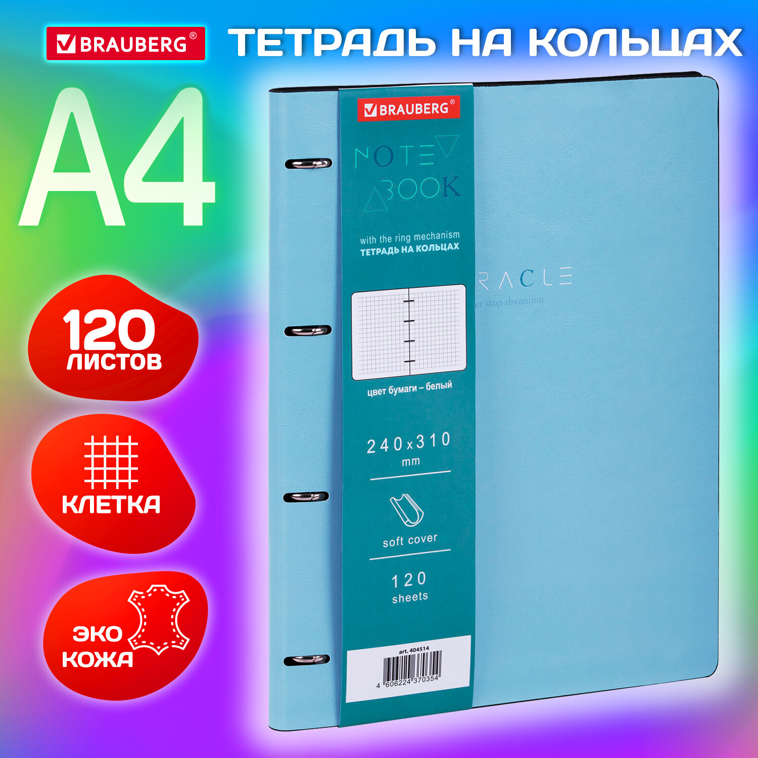 Тетрадь Brauberg Vistaна Пастельная, 404514, на кольцах, со смен блок, А4, 120 л, под кожу, 2443
Тетрадь Brauberg Vistaна Пастельная, 404514, на кольцах, со смен блок, А4, 120 л, под кожу, 2443