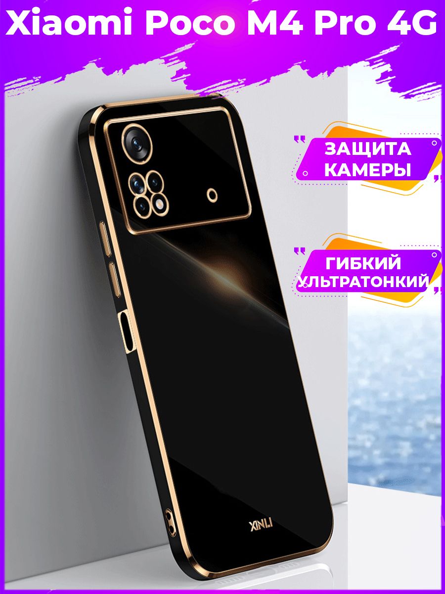 Чехол для смартфона Poco M4 Pro 4G Черный
Чехол для смартфона Poco M4 Pro 4G Черный