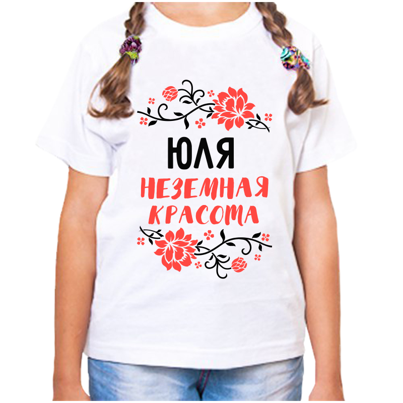 Футболка девочке белая 32 р-р юля неземная красота, Белый, fdd_yulya_nezemnaya_krasota
Футболка девочке белая 32 р-р юля неземная красота, Белый, fdd_yulya_nezemnaya_krasota