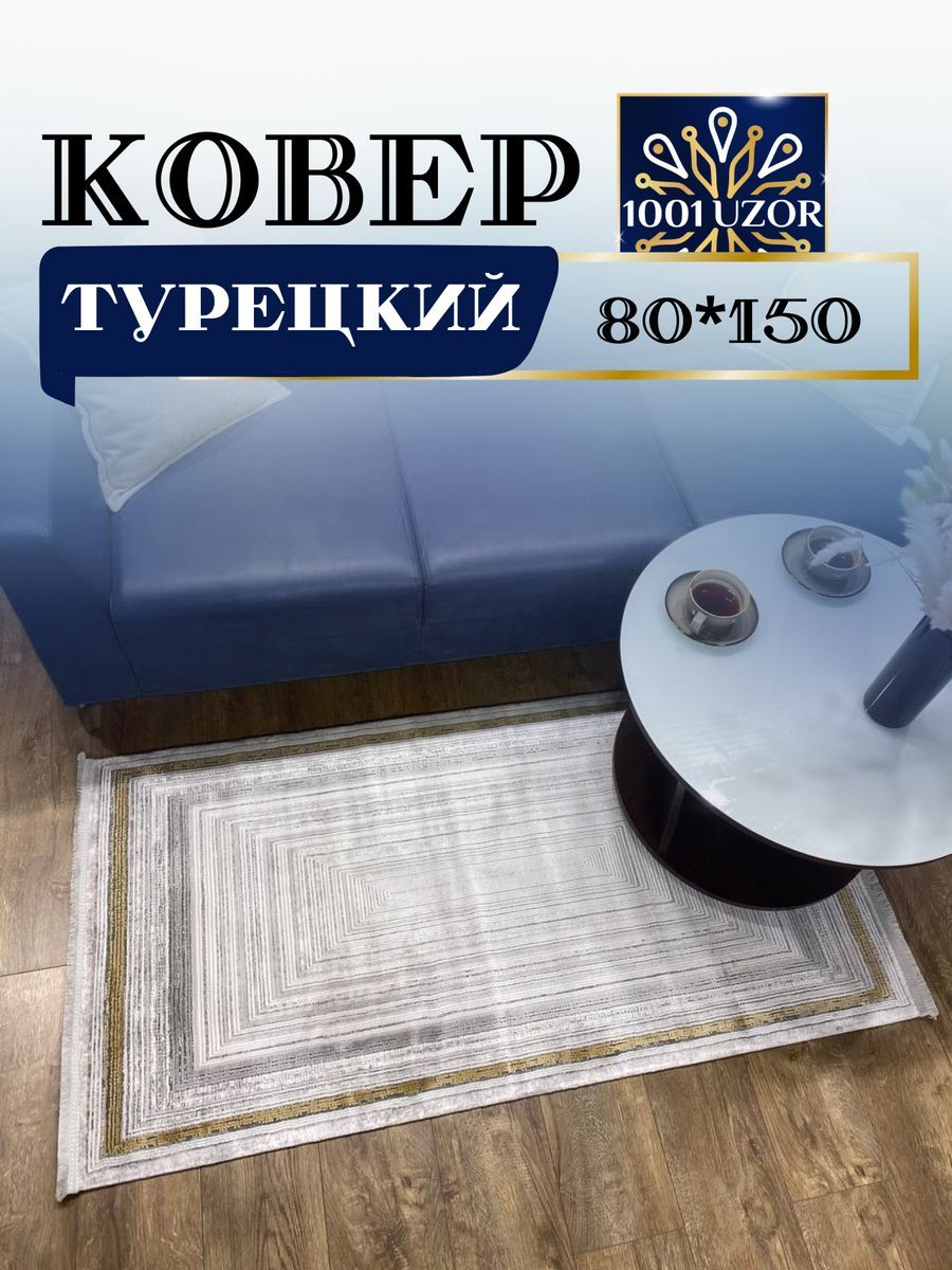 Ковер 1001 UZOR Louvre 02235A KEMIK SARI с хлопком и шелком 80*150см, louvre 80/150
Ковер 1001 UZOR Louvre 02235A KEMIK SARI с хлопком и шелком 80*150см, louvre 80/150