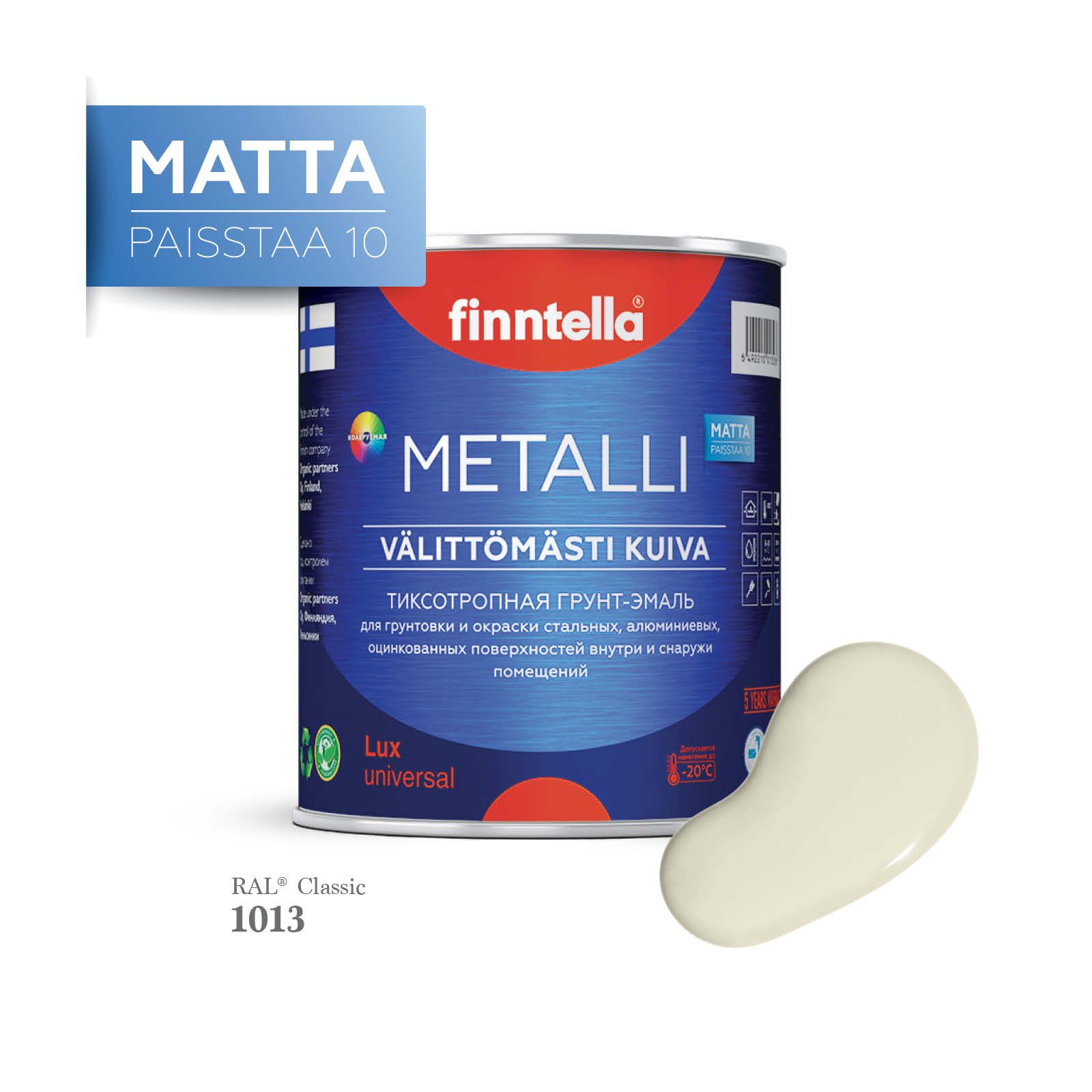 Грунт-эмаль 3 в 1 по металлу для наружных и внутренних работ FINNTELLA METALLI. С защитой, Белый, METALLI Matta RAL
Грунт-эмаль 3 в 1 по металлу для наружных и внутренних работ FINNTELLA METALLI. С защитой, Белый, METALLI Matta RAL