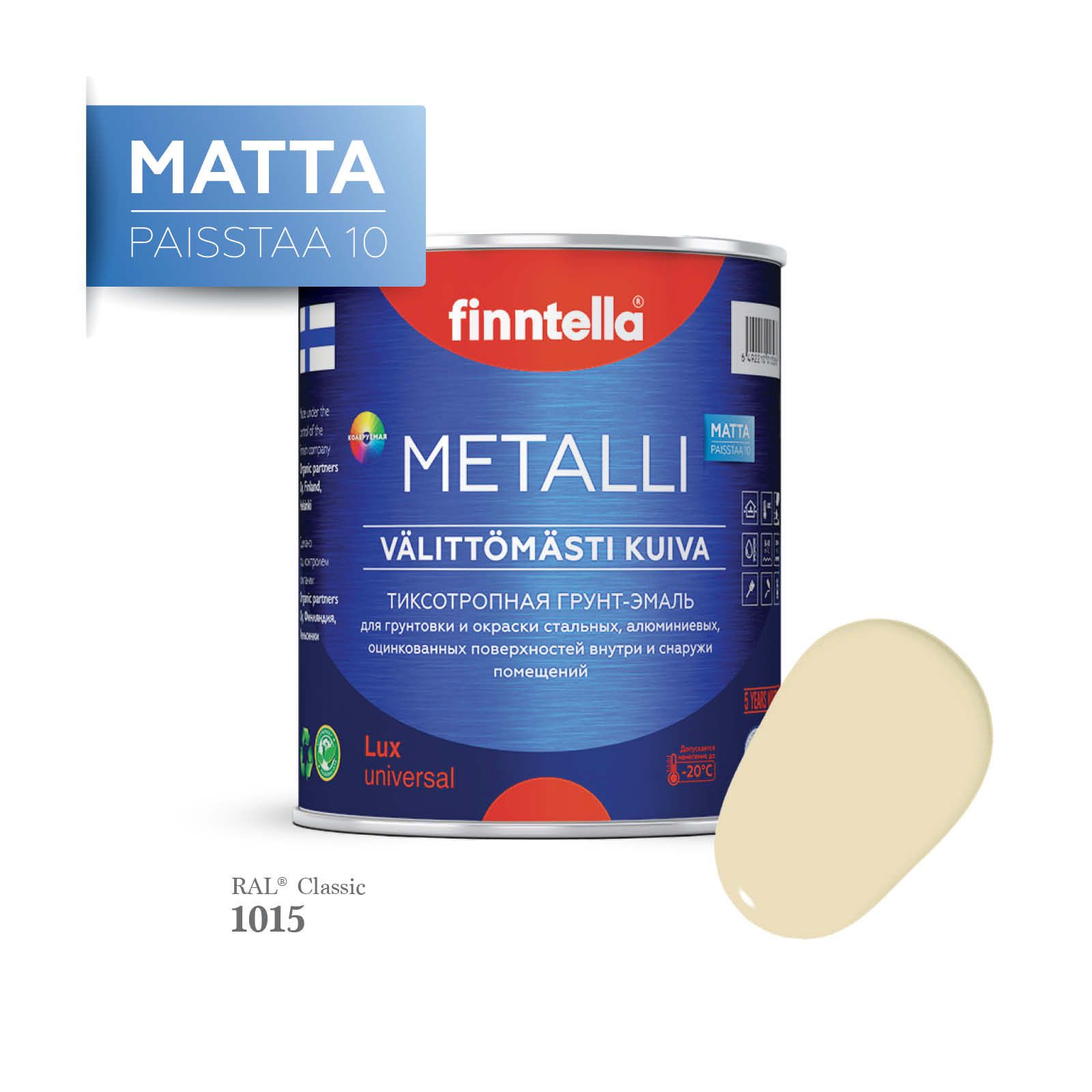 Грунт-эмаль 3 в 1 по металлу для наружных и внутренних работ FINNTELLA METALLI. С защитой, Белый, METALLI Matta RAL
Грунт-эмаль 3 в 1 по металлу для наружных и внутренних работ FINNTELLA METALLI. С защитой, Белый, METALLI Matta RAL