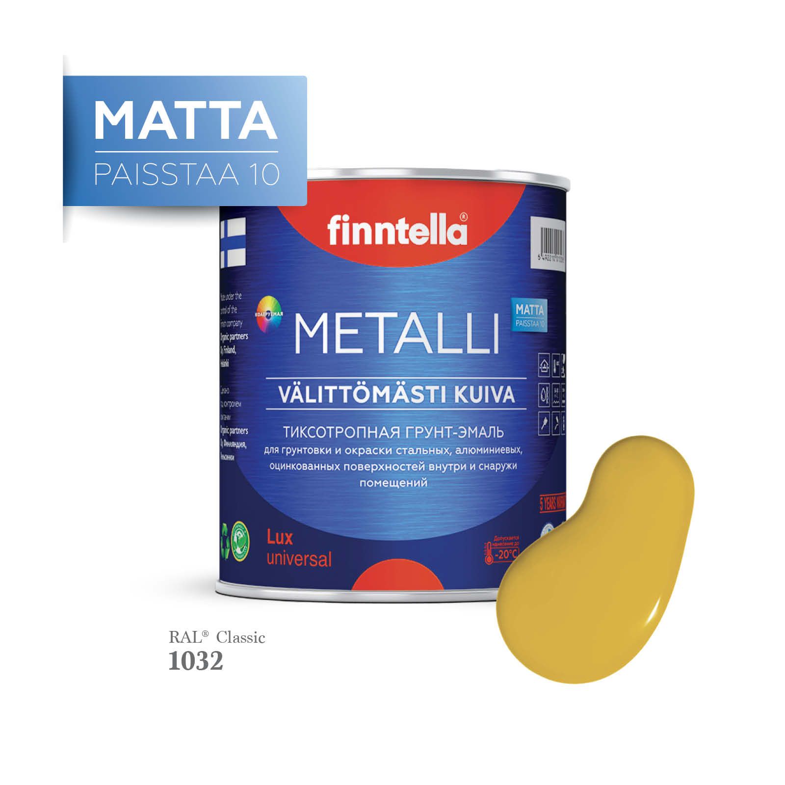 Грунт-эмаль 3 в 1 по металлу для наружных и внутренних работ FINNTELLA METALLI. С защитой, Желтый, METALLI Matta RAL
Грунт-эмаль 3 в 1 по металлу для наружных и внутренних работ FINNTELLA METALLI. С защитой, Желтый, METALLI Matta RAL