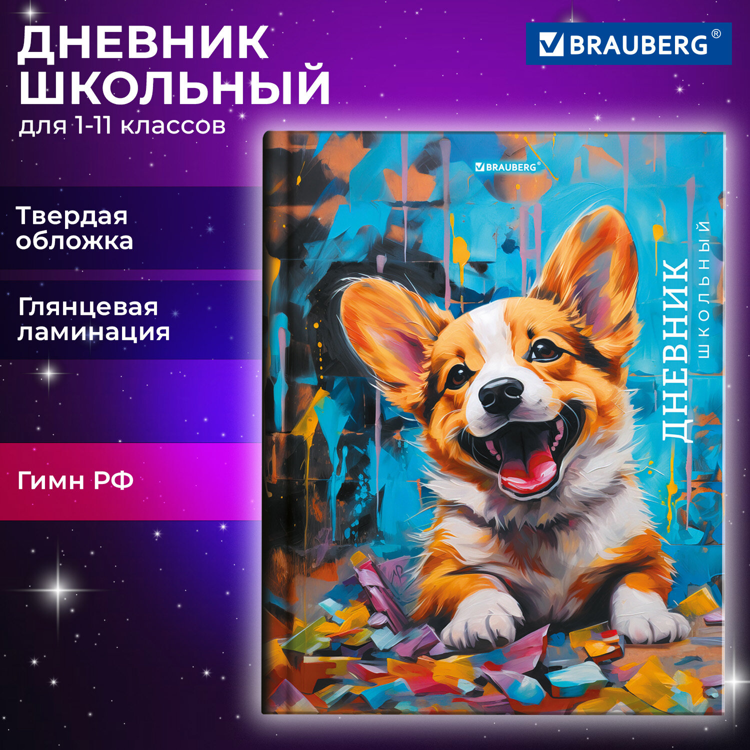 Дневник школьный Brauberg корги, 106906, для девочек 1-11 класс, 40 л, твердая обложка, Разноцветный
Дневник школьный Brauberg корги, 106906, для девочек 1-11 класс, 40 л, твердая обложка, Разноцветный