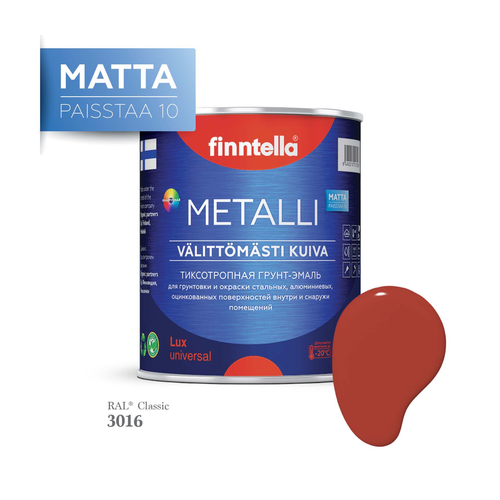 Грунт-эмаль 3 в 1 по металлу для наружных и внутренних работ FINNTELLA METALLI. С защитой, Красный, METALLI Matta RAL
Грунт-эмаль 3 в 1 по металлу для наружных и внутренних работ FINNTELLA METALLI. С защитой, Красный, METALLI Matta RAL