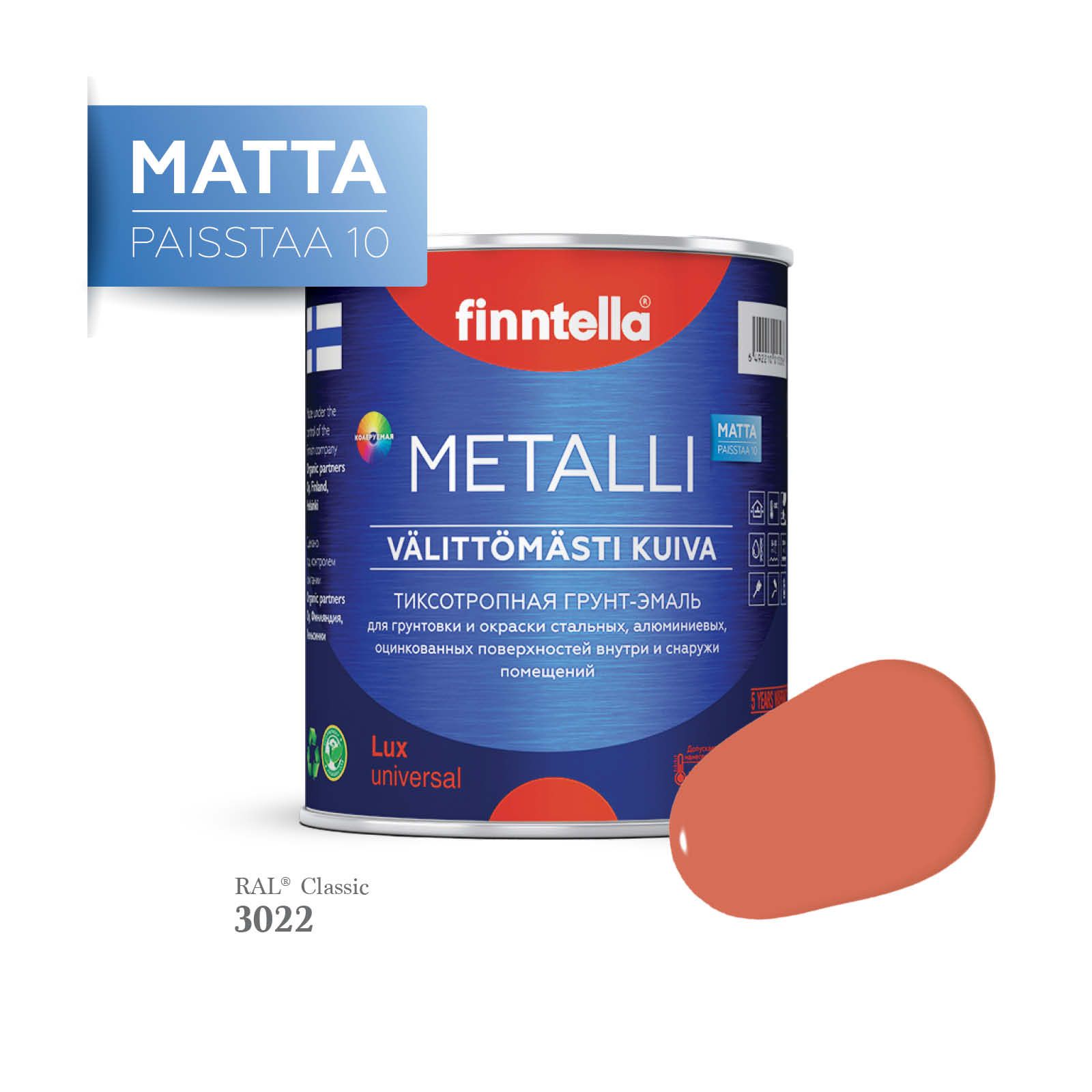Грунт-эмаль 3 в 1 по металлу для наружных и внутренних работ FINNTELLA METALLI. С защитой, Оранжевый, METALLI Matta RAL
Грунт-эмаль 3 в 1 по металлу для наружных и внутренних работ FINNTELLA METALLI. С защитой, Оранжевый, METALLI Matta RAL