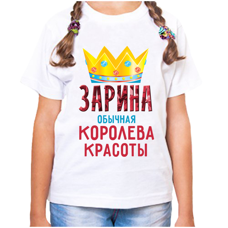 Футболка девочке белая 28 р-р зарина обычная королева, Белый, fdd_zarina_obychnaya_koroleva
Футболка девочке белая 28 р-р зарина обычная королева, Белый, fdd_zarina_obychnaya_koroleva