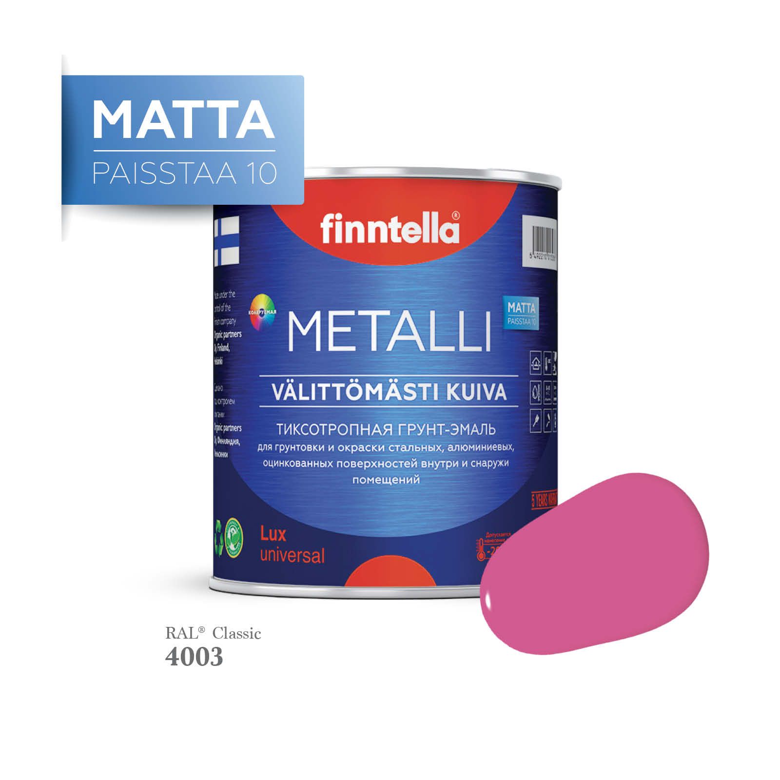 Грунт-эмаль 3 в 1 по металлу для наружных и внутренних работ FINNTELLA METALLI. С защитой, Фиолетовый, METALLI Matta RAL
Грунт-эмаль 3 в 1 по металлу для наружных и внутренних работ FINNTELLA METALLI. С защитой, Фиолетовый, METALLI Matta RAL