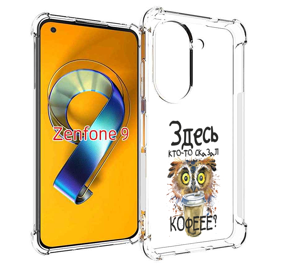Чехол MyPads Здесь кто то сказал кофе для Asus Zenfone 9 (AI2202), Прозрачный, Tocco
Чехол MyPads Здесь кто то сказал кофе для Asus Zenfone 9 (AI2202), Прозрачный, Tocco