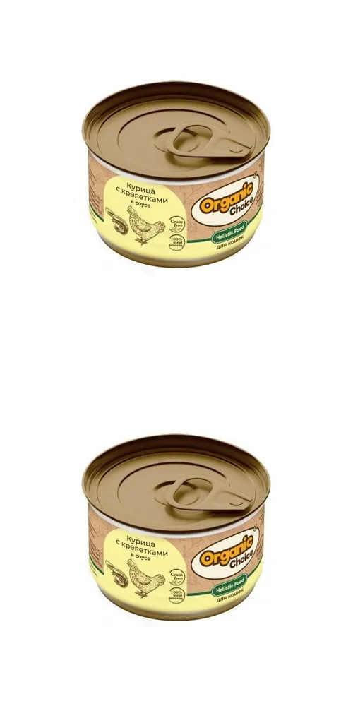Консервы для кошек Organic Сhoice Grain Free курица с креветками в соусе 2 шт по 70 г, полезный рацин
Консервы для кошек Organic Сhoice Grain Free курица с креветками в соусе 2 шт по 70 г, полезный рацин