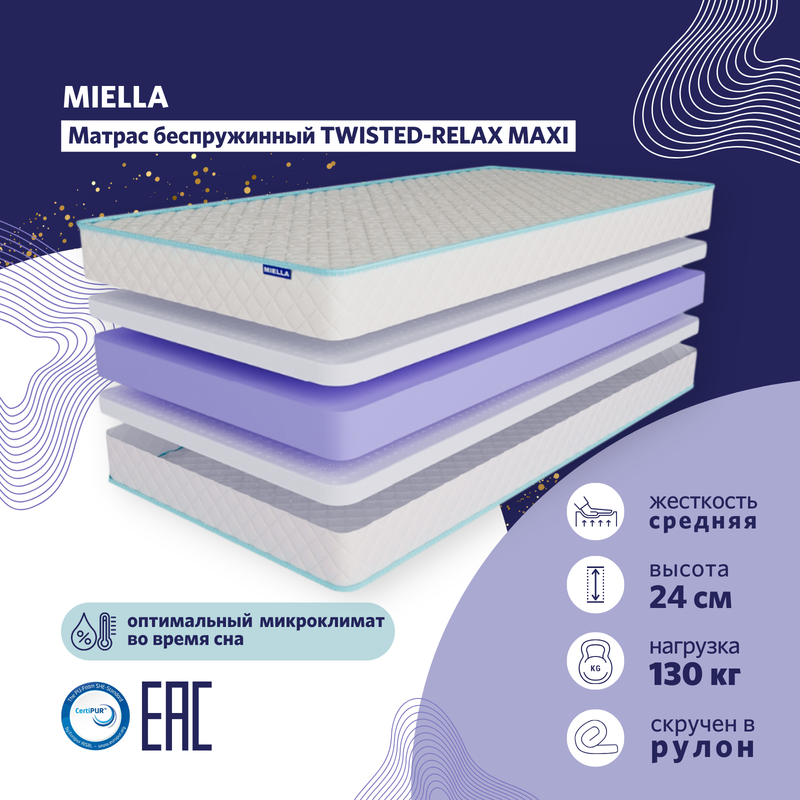 Матрас для кровати 200х195 MIELLA Twisted-Relax Maxi анатомический, беспружинный, Белый, Twisted-Relax Maxi
Матрас для кровати 200х195 MIELLA Twisted-Relax Maxi анатомический, беспружинный, Белый, Twisted-Relax Maxi