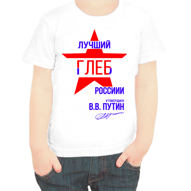 Футболка мальчику белая 26 р-р лучший Глеб России, Белый, fdm_Luchshiy_Gleb_rossii
Футболка мальчику белая 26 р-р лучший Глеб России, Белый, fdm_Luchshiy_Gleb_rossii