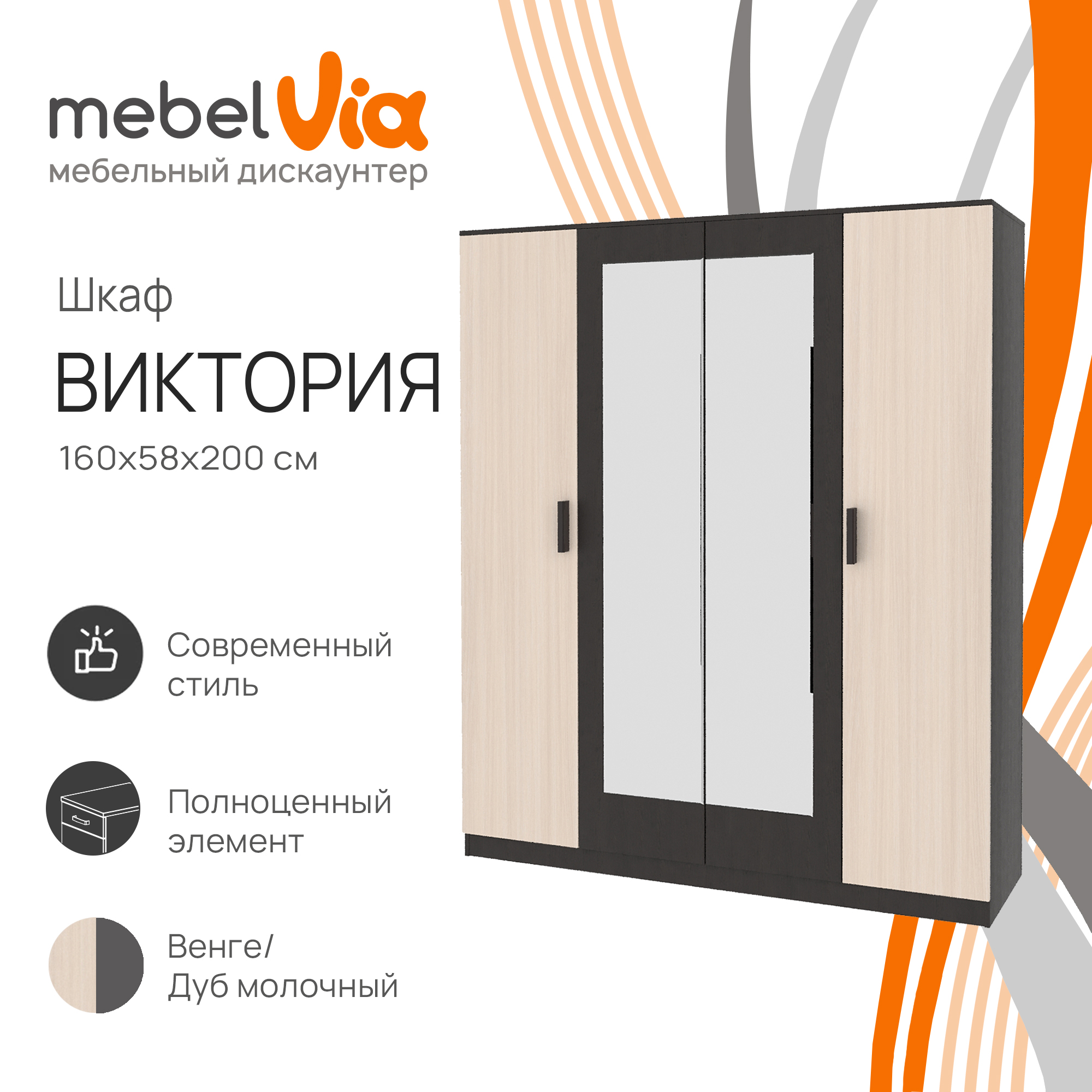 Шкаф MebelVia Виктория Зеркало, Дуб молочный/Коричневый темный, Бежевый;черный, victoria 381 01
Шкаф MebelVia Виктория Зеркало, Дуб молочный/Коричневый темный, Бежевый;черный, victoria 381 01