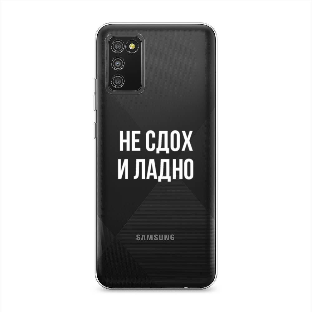 Чехол Awog на Samsung Galaxy A02s / Самсунг A02s "Не сдох и ладно", Бежевый;белый;прозрачный, 2102350-6
Чехол Awog на Samsung Galaxy A02s / Самсунг A02s "Не сдох и ладно", Бежевый;белый;прозрачный, 2102350-6