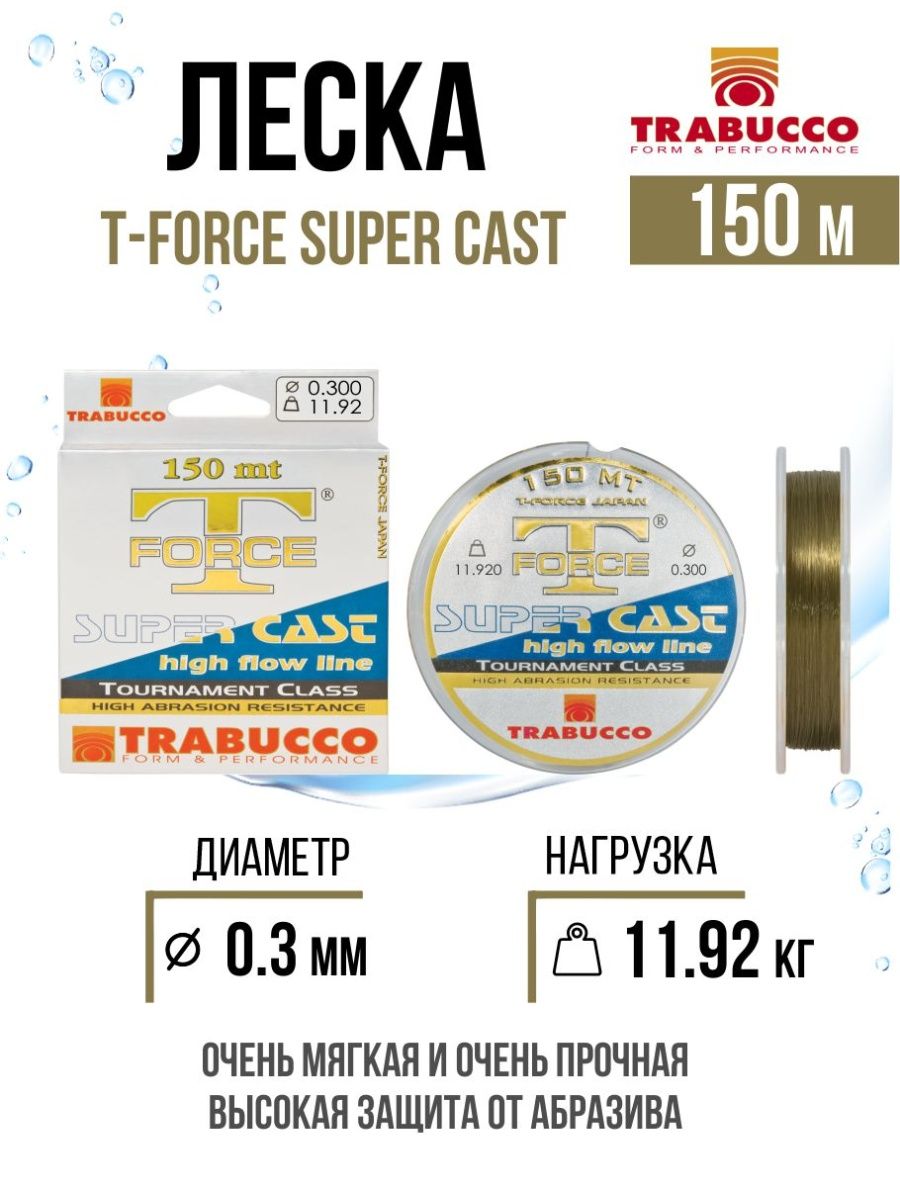 Монолеска Trabucco T-Force Super Cast 150m Amber Brown 0.300mm/11.92kg, T-Force Super Cast
Монолеска Trabucco T-Force Super Cast 150m Amber Brown 0.300mm/11.92kg, T-Force Super Cast