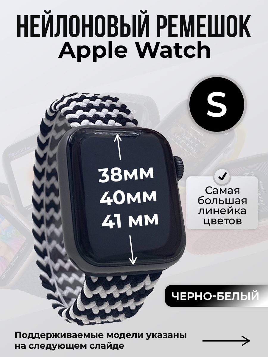 Ремешок для Apple Watch 1-9 / SE (38/40/41 мм), черно-белый, S, Черный;белый, Нейлоновый ремешок для Apple Watch 1-9 / SE (38/40/41 мм), без застежки, размер S
Ремешок для Apple Watch 1-9 / SE (38/40/41 мм), черно-белый, S, Черный;белый, Нейлоновый ремешок для Apple Watch 1-9 / SE (38/40/41 мм), без застежки, размер S