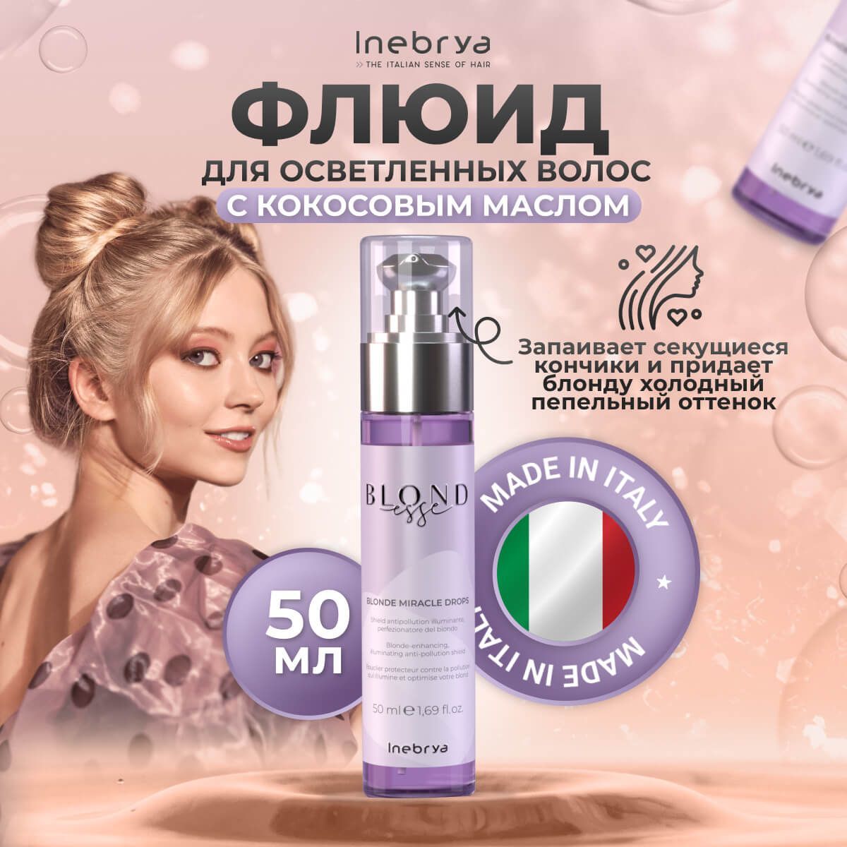 Флюид для волос для оттенков блонд Drops Blonde Miracle Blondesse Inebrya 50 мл
Флюид для волос для оттенков блонд Drops Blonde Miracle Blondesse Inebrya 50 мл