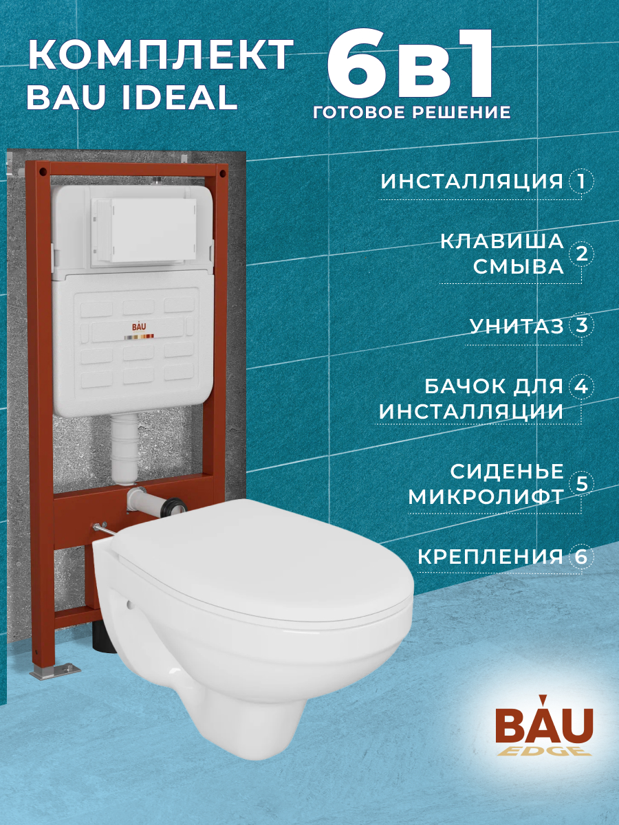Комплект BAU: инсталляция IDEAL, унитаз Rio Luxe, сиденье, клавиша, E458103-30745-E00115, E458103-30745
Комплект BAU: инсталляция IDEAL, унитаз Rio Luxe, сиденье, клавиша, E458103-30745-E00115, E458103-30745