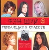 фото Книга фэн шуй, революция в красоте аст