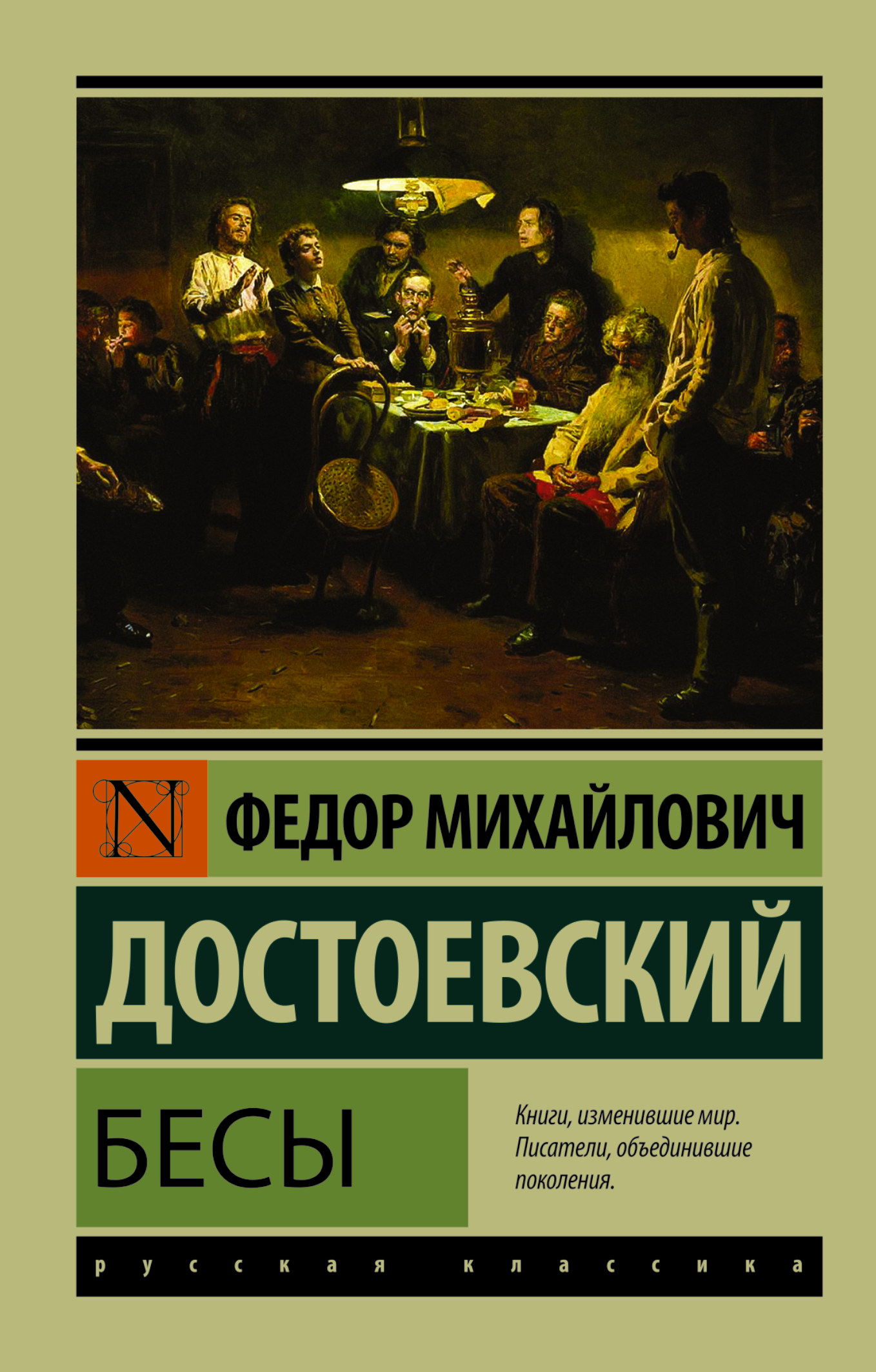 фото Книга бесы аст