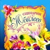 фото Книга сценарии юбилеев аст