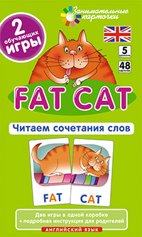 Занимательные карточки Английский толстый кот (Fat Cat). Читаем Сочетания Слов. Level 5
Занимательные карточки Английский толстый кот (Fat Cat). Читаем Сочетания Слов. Level 5