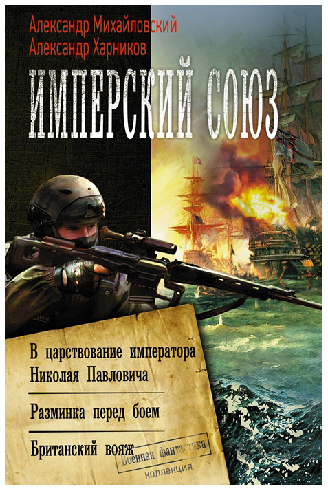 фото Книга имперский союз аст