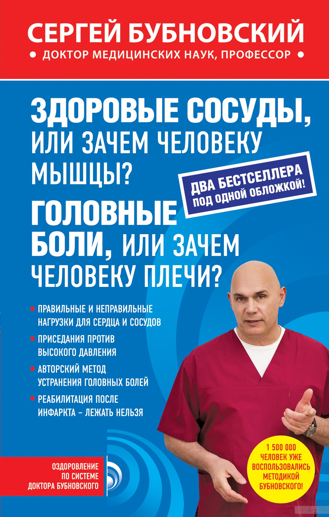 Книга Здоровые сосуды, или Зачем человеку мышцы Головные боли, или Зачем человеку плечи
Книга Здоровые сосуды, или Зачем человеку мышцы Головные боли, или Зачем человеку плечи