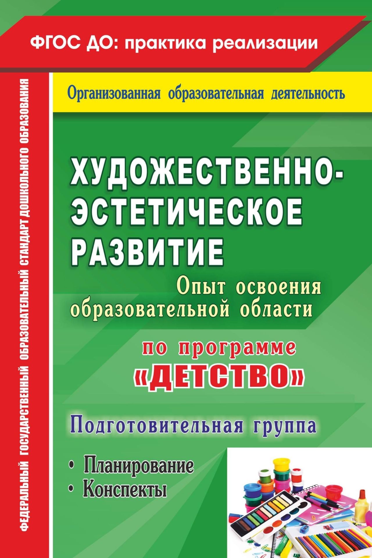 Художественно-эстетическое развитие. Опыт освоения образовательной области по программе Де
Художественно-эстетическое развитие. Опыт освоения образовательной области по программе Де
