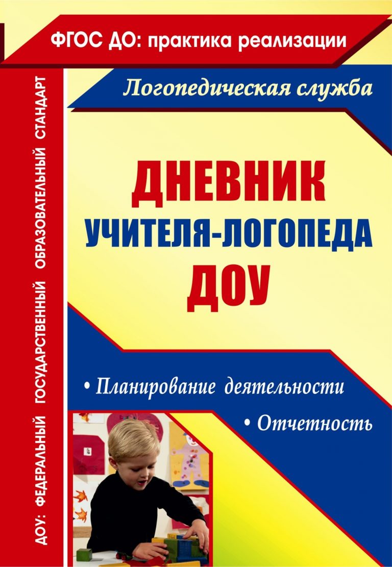 Дневник Учителя-Логопеда Доо 
Дневник Учителя-Логопеда Доо