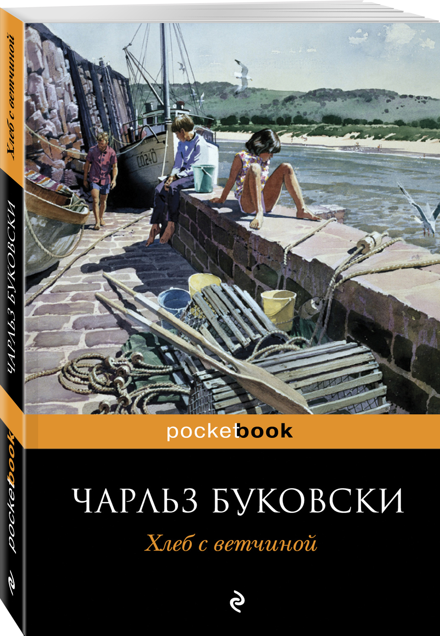 фото Книга хлеб с ветчиной эксмо