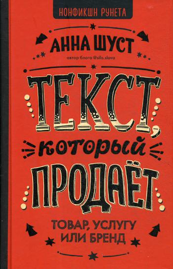 фото Книга текст, который продает товар, услугу или бренд аст