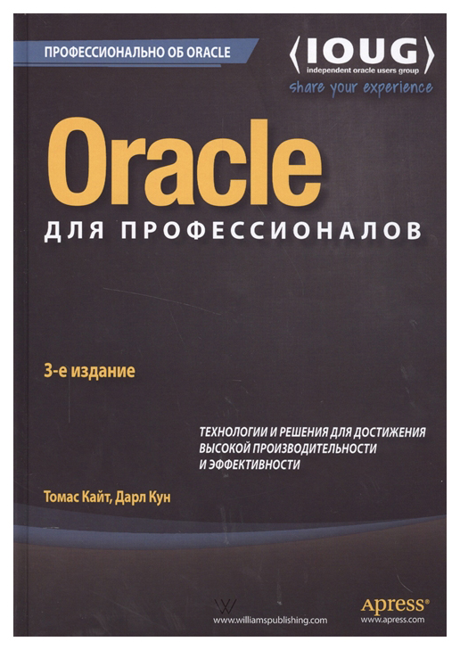 Oracle для профессионалов: архитектура, методики программирования и основные особенности в
Oracle для профессионалов: архитектура, методики программирования и основные особенности в