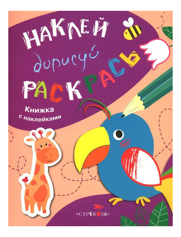 Стрекоза книжка С наклейками: наклей, Дорисуй, Раскрась, попугай, Выпуск 1, Попугай, Выпуск 1
Стрекоза книжка С наклейками: наклей, Дорисуй, Раскрась, попугай, Выпуск 1, Попугай, Выпуск 1