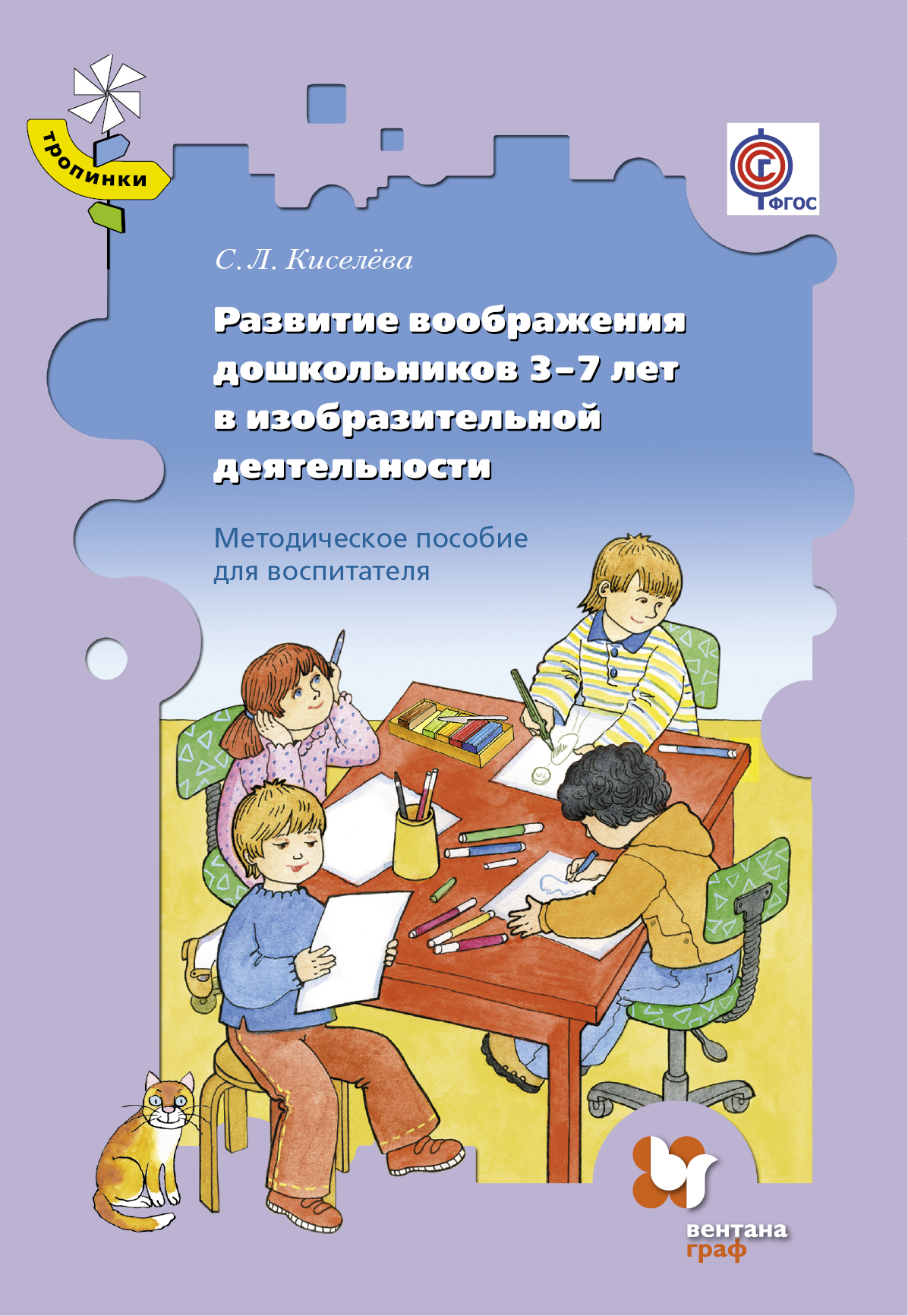 Развитие Воображения Дошкольников 3–7 лет В Изобразительной Деятельност и Методическое...
Развитие Воображения Дошкольников 3–7 лет В Изобразительной Деятельност и Методическое...