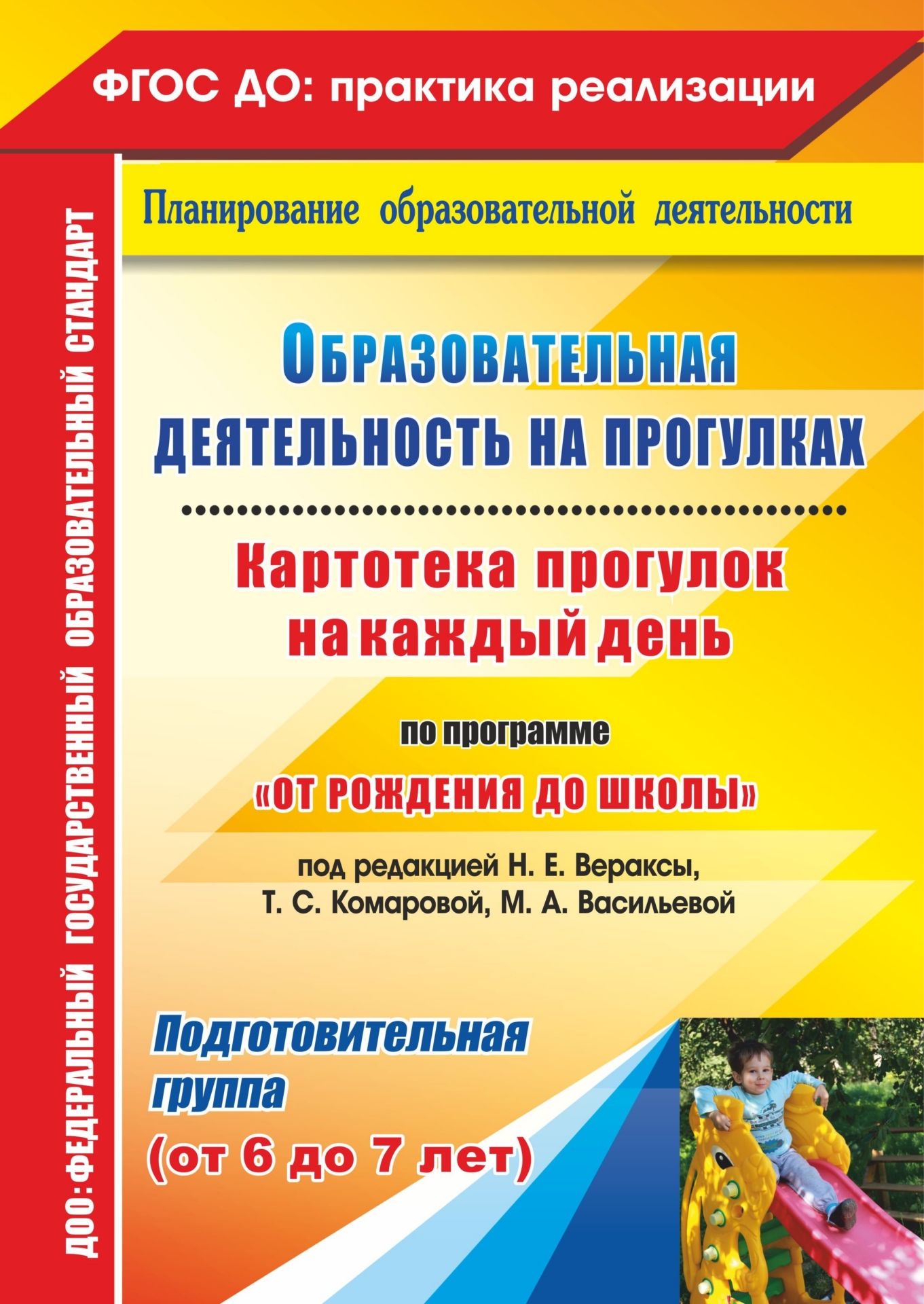 Образовательная Деятельность на прогулках, картотека прогулок на каждый День по программе
Образовательная Деятельность на прогулках, картотека прогулок на каждый День по программе