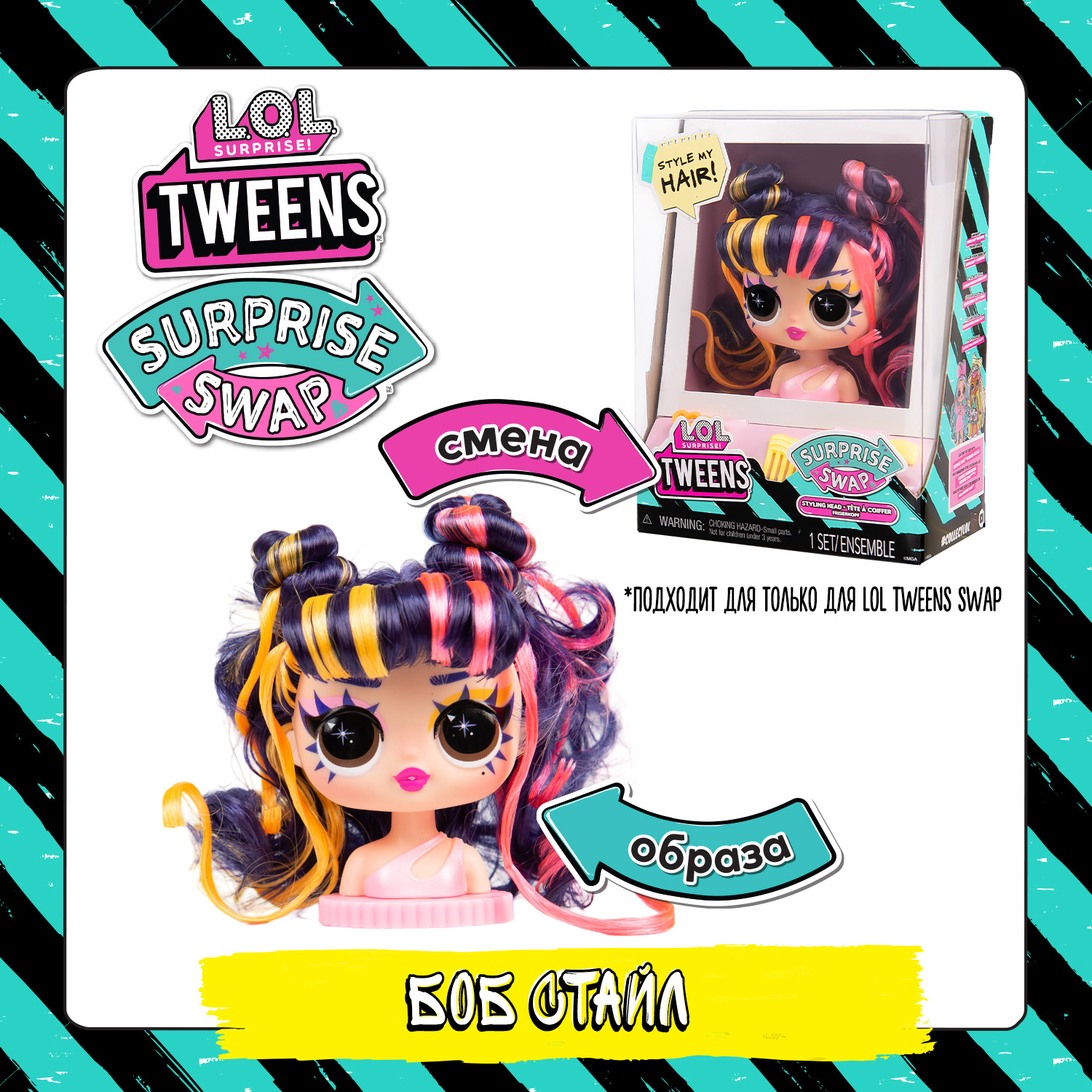 Игровой набор LOL Surprise!Смена образа куклы Tweens Swap Боб стайл, Смена образа куклы Tweens Swap Боб стайл
Игровой набор LOL Surprise!Смена образа куклы Tweens Swap Боб стайл, Смена образа куклы Tweens Swap Боб стайл