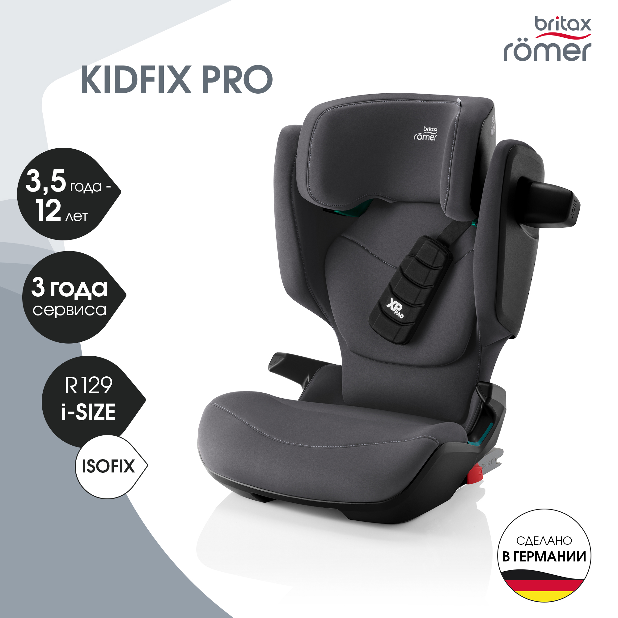Автокресло детское Britax Roemer KIDFIX PRO Classic Midnight Grey от 3,5 до 12 лет, Серый, KIDFIX i-SIZE
Автокресло детское Britax Roemer KIDFIX PRO Classic Midnight Grey от 3,5 до 12 лет, Серый, KIDFIX i-SIZE