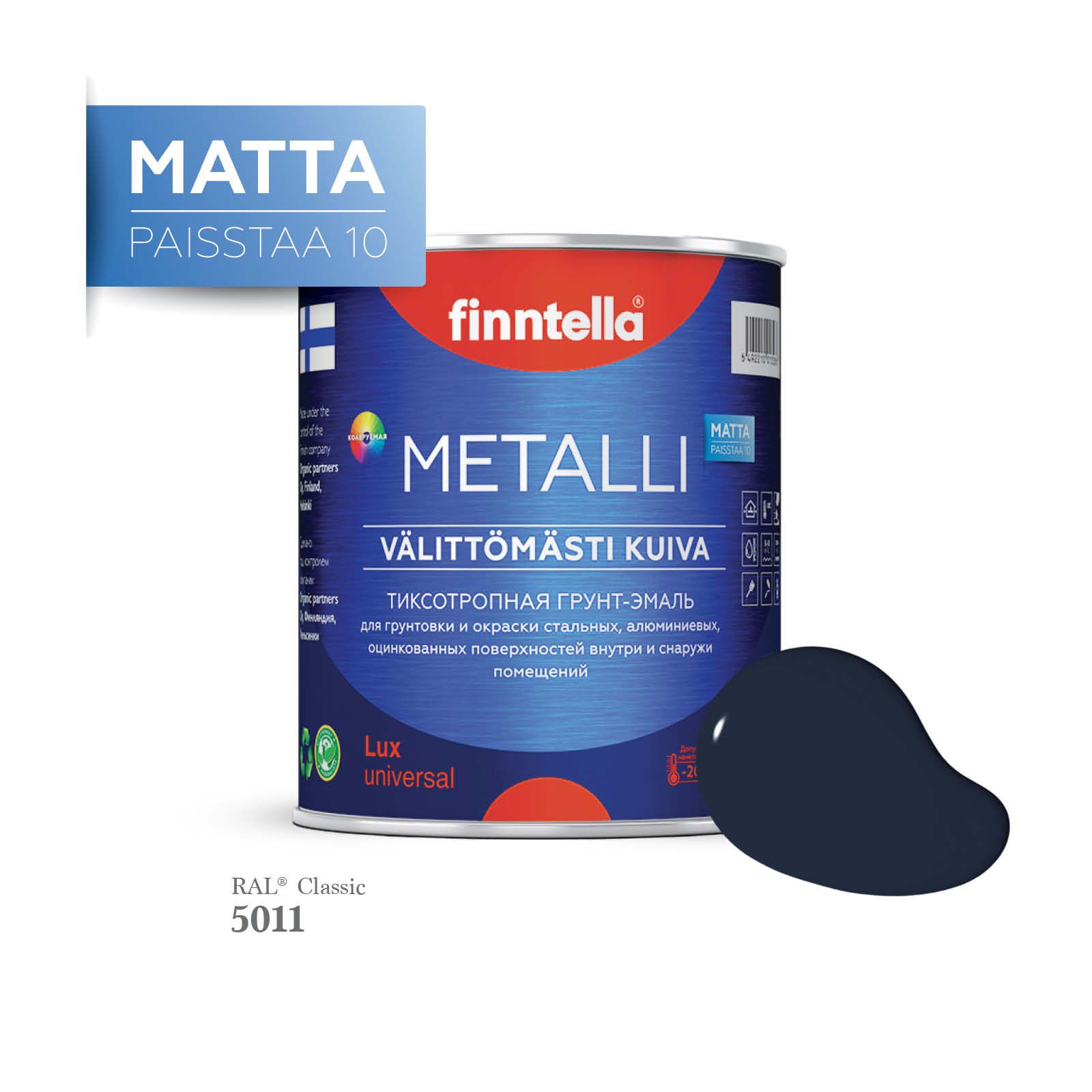 Грунт-эмаль 3 в 1 по металлу для наружных и внутренних работ FINNTELLA METALLI. С защитой, Синий, METALLI Matta RAL
Грунт-эмаль 3 в 1 по металлу для наружных и внутренних работ FINNTELLA METALLI. С защитой, Синий, METALLI Matta RAL
