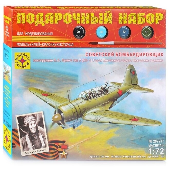 207217 Игрушка авиация Советский бомбардировщик конструкции П.О. Сухого тип 2 ББ-1 Героя С
207217 Игрушка авиация Советский бомбардировщик конструкции П.О. Сухого тип 2 ББ-1 Героя С