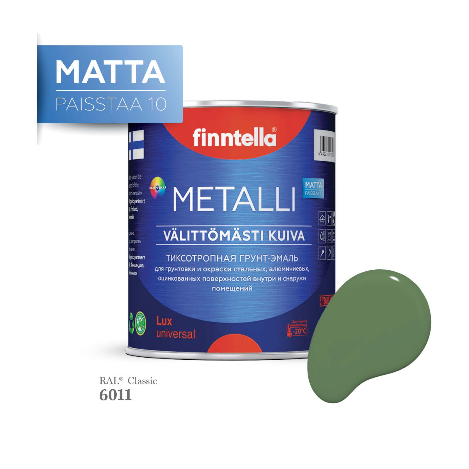 Грунт-эмаль 3 в 1 по металлу для наружных и внутренних работ FINNTELLA METALLI. С защитой, Зеленый, METALLI Matta RAL
Грунт-эмаль 3 в 1 по металлу для наружных и внутренних работ FINNTELLA METALLI. С защитой, Зеленый, METALLI Matta RAL