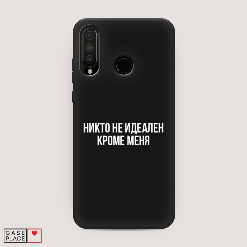 Чехол Awog на Honor 20 Lite 2020 "Никто не идеален кроме меня", Серый;прозрачный;белый, 611252-1
Чехол Awog на Honor 20 Lite 2020 "Никто не идеален кроме меня", Серый;прозрачный;белый, 611252-1