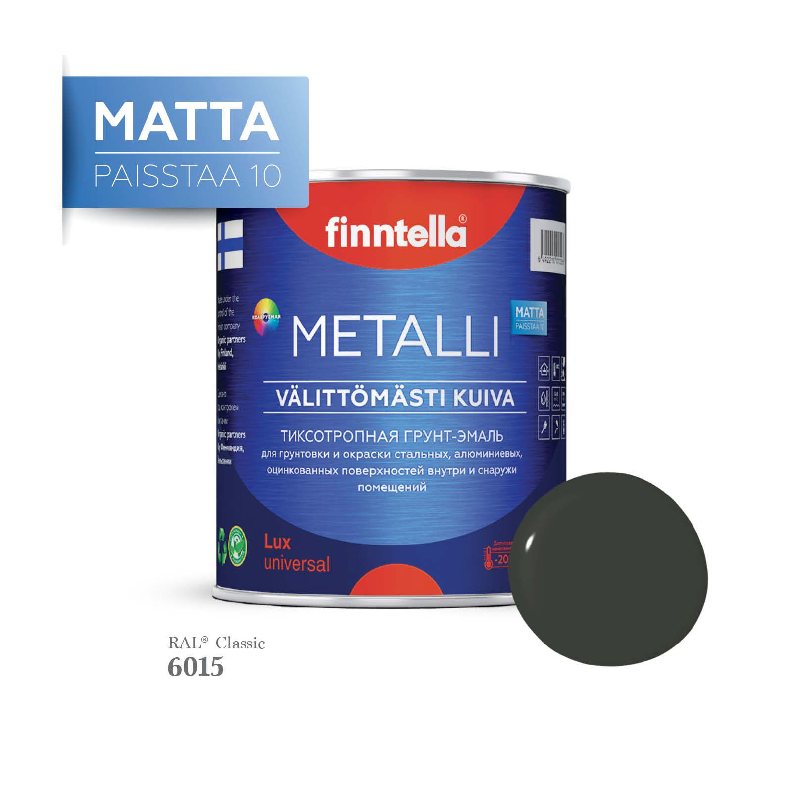 Грунт-эмаль 3 в 1 по металлу для наружных и внутренних работ FINNTELLA METALLI. С защитой, Зеленый, METALLI Matta RAL
Грунт-эмаль 3 в 1 по металлу для наружных и внутренних работ FINNTELLA METALLI. С защитой, Зеленый, METALLI Matta RAL