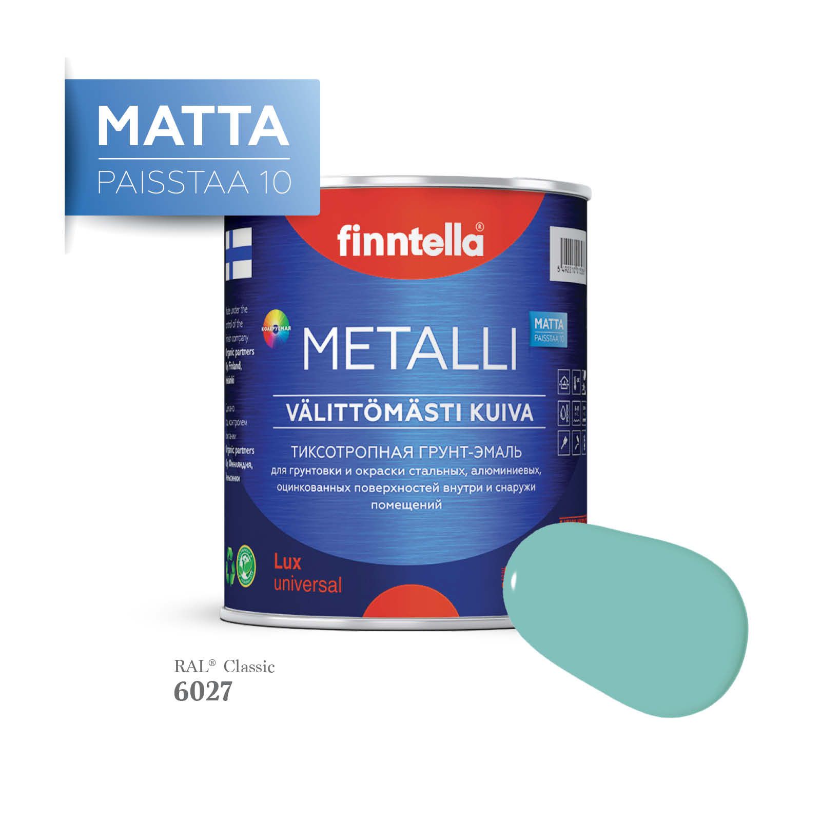 Грунт-эмаль 3 в 1 по металлу для наружных и внутренних работ FINNTELLA METALLI. С защитой, Зеленый, METALLI Matta RAL
Грунт-эмаль 3 в 1 по металлу для наружных и внутренних работ FINNTELLA METALLI. С защитой, Зеленый, METALLI Matta RAL