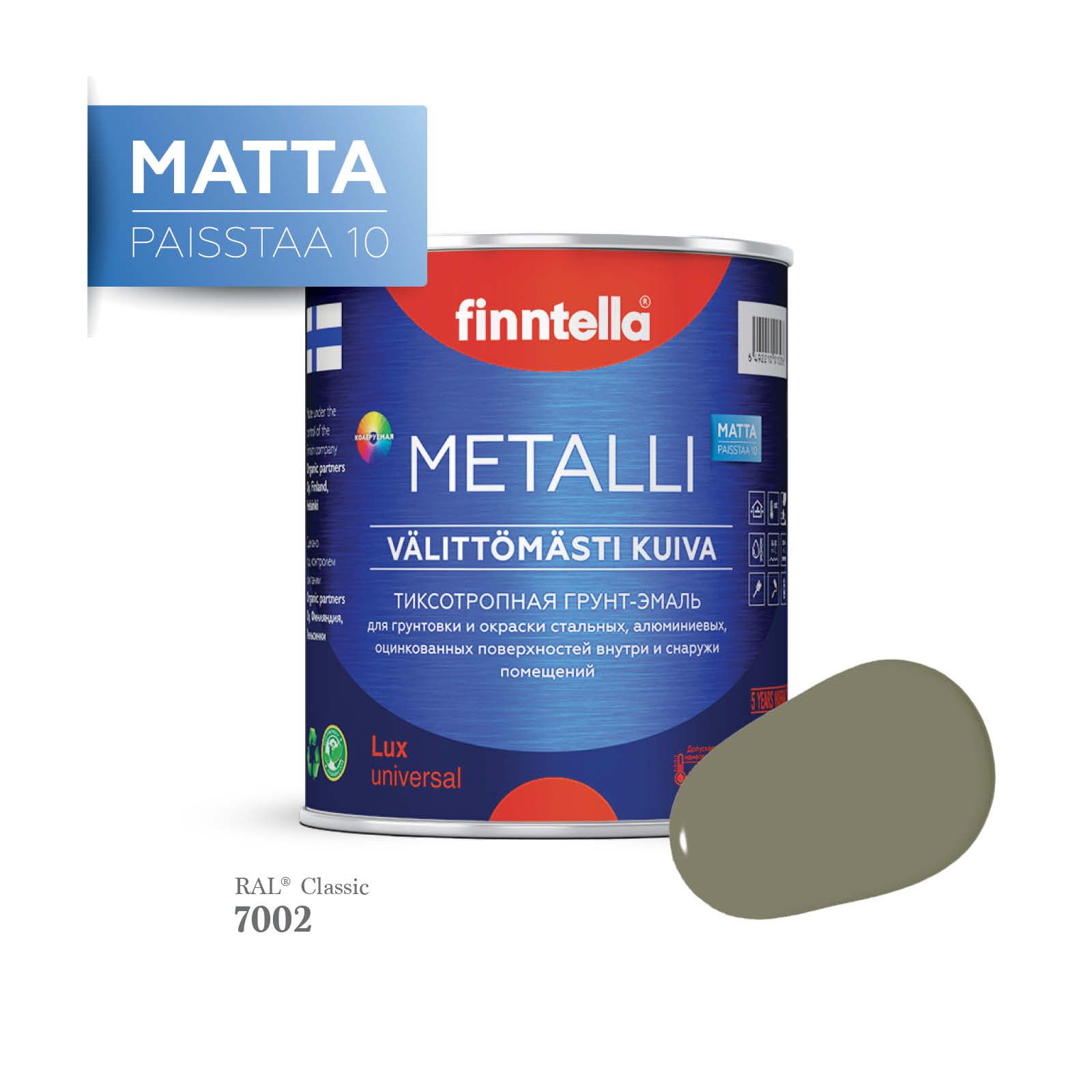 Грунт-эмаль 3 в 1 по металлу для наружных и внутренних работ FINNTELLA METALLI. С защитой, Серый, METALLI Matta RAL
Грунт-эмаль 3 в 1 по металлу для наружных и внутренних работ FINNTELLA METALLI. С защитой, Серый, METALLI Matta RAL
