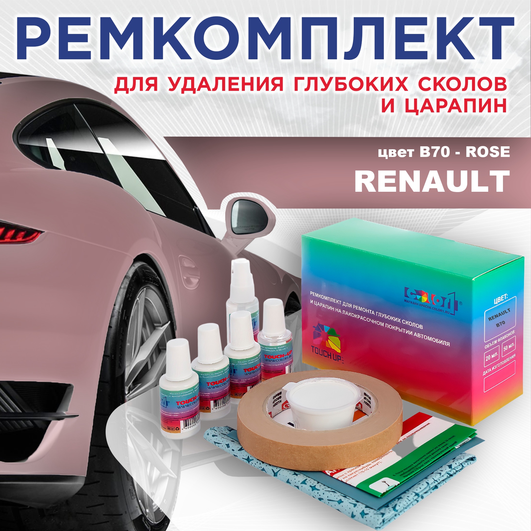 Ремкомплект для ремонта сколов и царапин COLOR1 для RENAULT, цвет B70 - ROSE, Бесцветный
Ремкомплект для ремонта сколов и царапин COLOR1 для RENAULT, цвет B70 - ROSE, Бесцветный