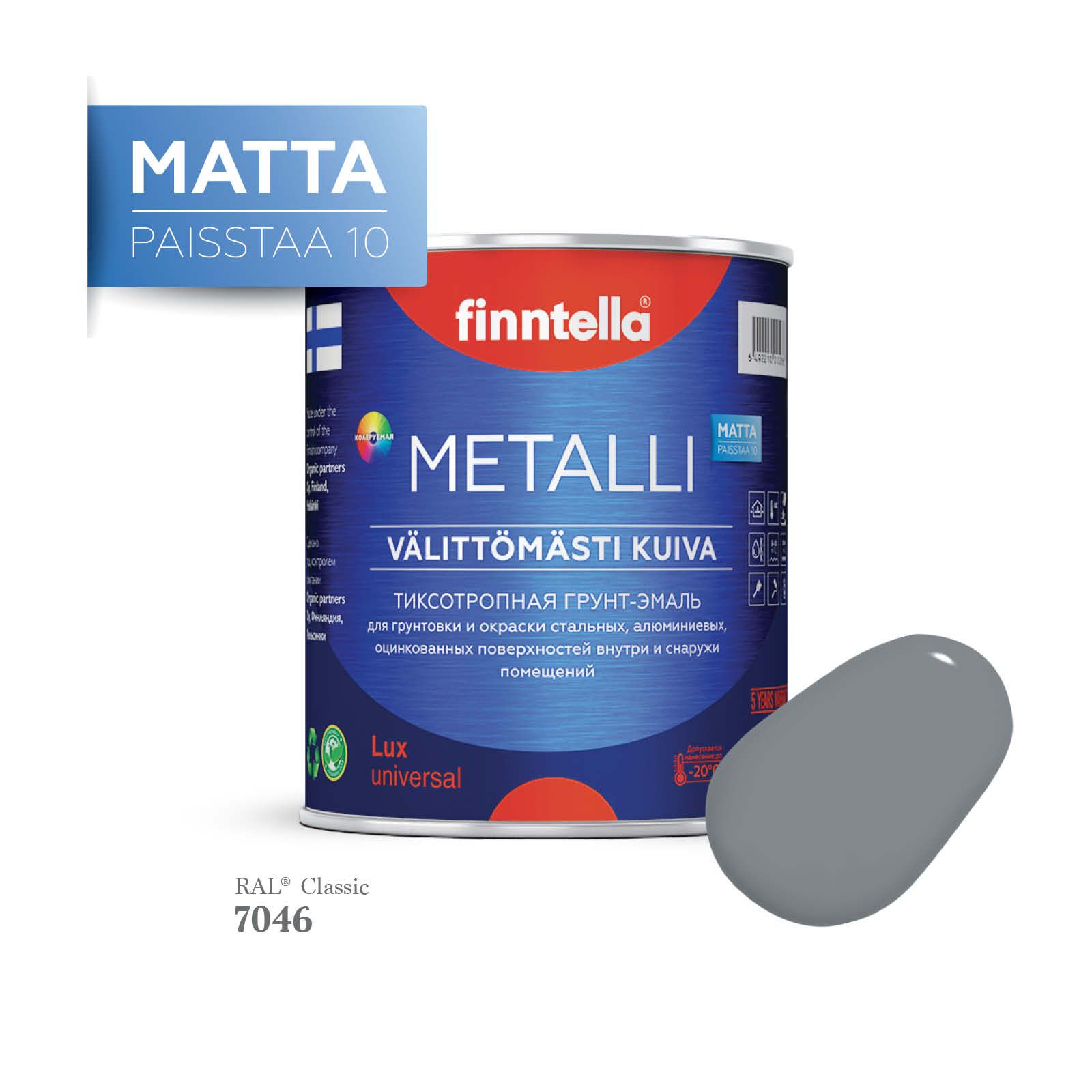 Грунт-эмаль 3 в 1 по металлу для наружных и внутренних работ FINNTELLA METALLI. С защитой, Серый, METALLI Matta RAL
Грунт-эмаль 3 в 1 по металлу для наружных и внутренних работ FINNTELLA METALLI. С защитой, Серый, METALLI Matta RAL
