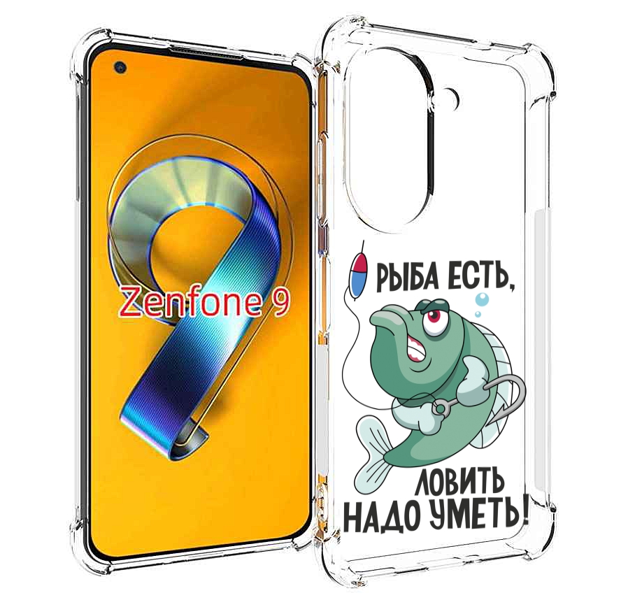 Чехол MyPads Рыба есть ,ловить надо уметь для Asus Zenfone 9 (AI2202), Прозрачный, Tocco
Чехол MyPads Рыба есть ,ловить надо уметь для Asus Zenfone 9 (AI2202), Прозрачный, Tocco