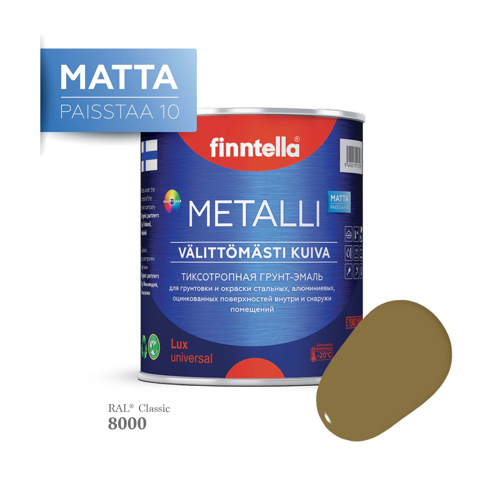 Грунт-эмаль 3 в 1 по металлу для наружных и внутренних работ FINNTELLA METALLI. С защитой, Коричневый, METALLI Matta RAL
Грунт-эмаль 3 в 1 по металлу для наружных и внутренних работ FINNTELLA METALLI. С защитой, Коричневый, METALLI Matta RAL