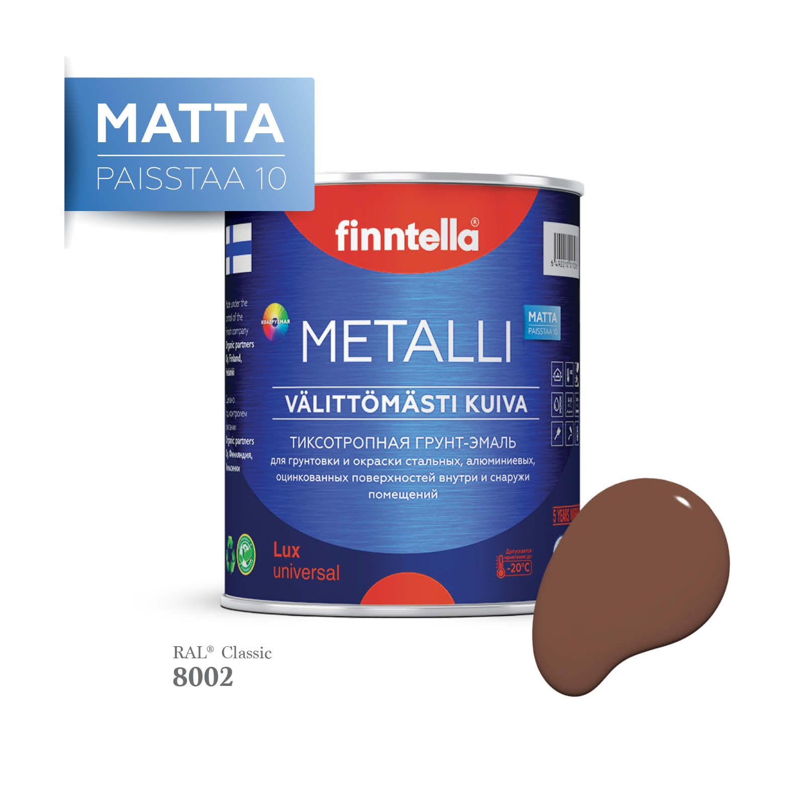 Грунт-эмаль 3 в 1 по металлу для наружных и внутренних работ FINNTELLA METALLI. С защитой, Коричневый, METALLI Matta RAL
Грунт-эмаль 3 в 1 по металлу для наружных и внутренних работ FINNTELLA METALLI. С защитой, Коричневый, METALLI Matta RAL